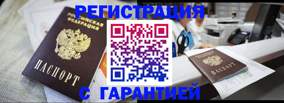 прописка в квартире в Яровом