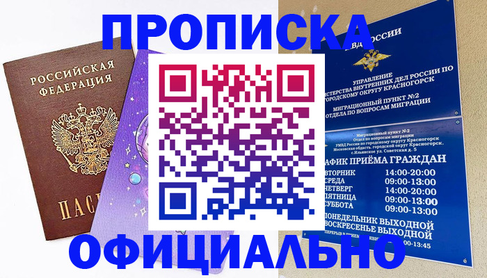 временная регистрация собственник в Яровом
